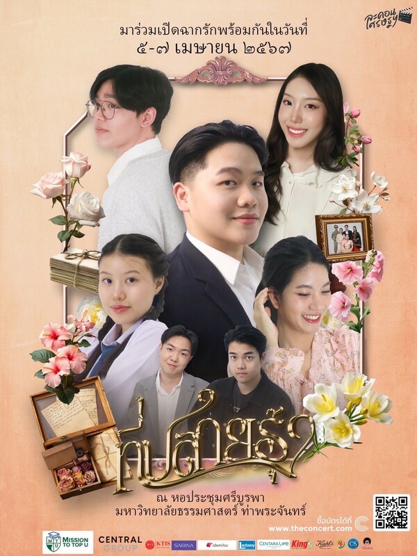 ที่ปลายรุ้ง