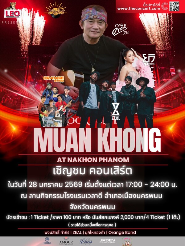 ม่วนโขง