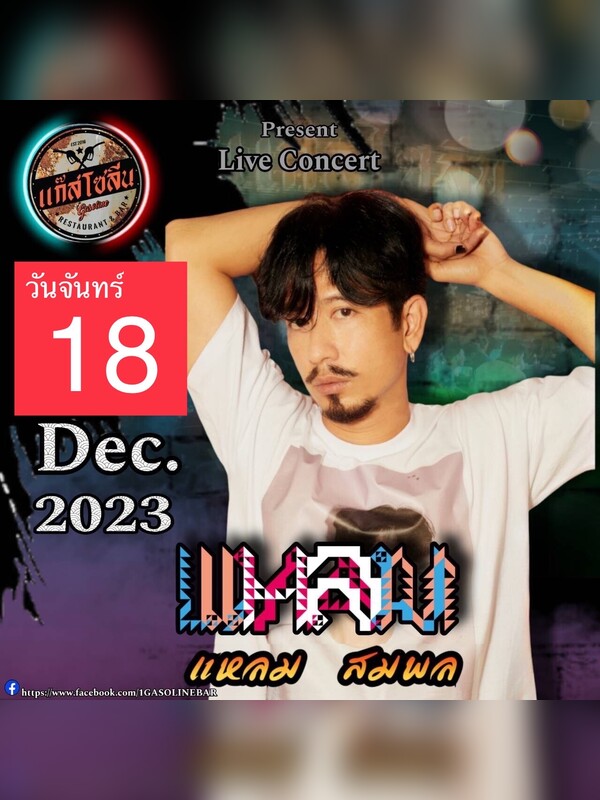 GasolineSrinakarin PRESENT แหลม สมพล