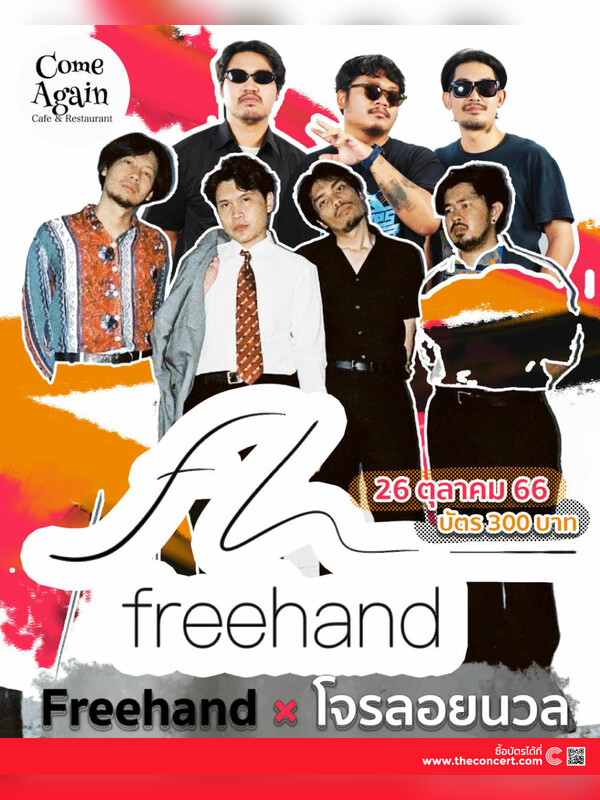 freehand × โจรลอยนวล LIVE AT Come Again Cafe & Restaurant