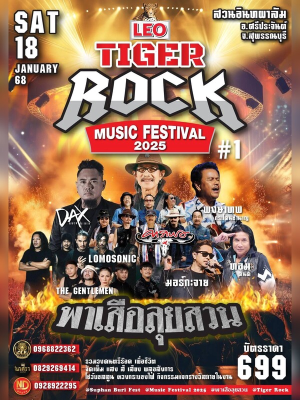 TIGER ROCK Music Festival 2025