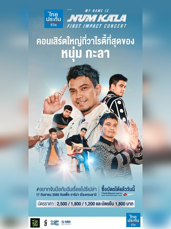 ไทยประกันชีวิต presents MY NAME IS NUM KALA 'FIRST IMPACT CONCERT'