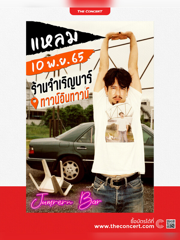 แหลม สมพล LIVE @ จำเริญบาร์