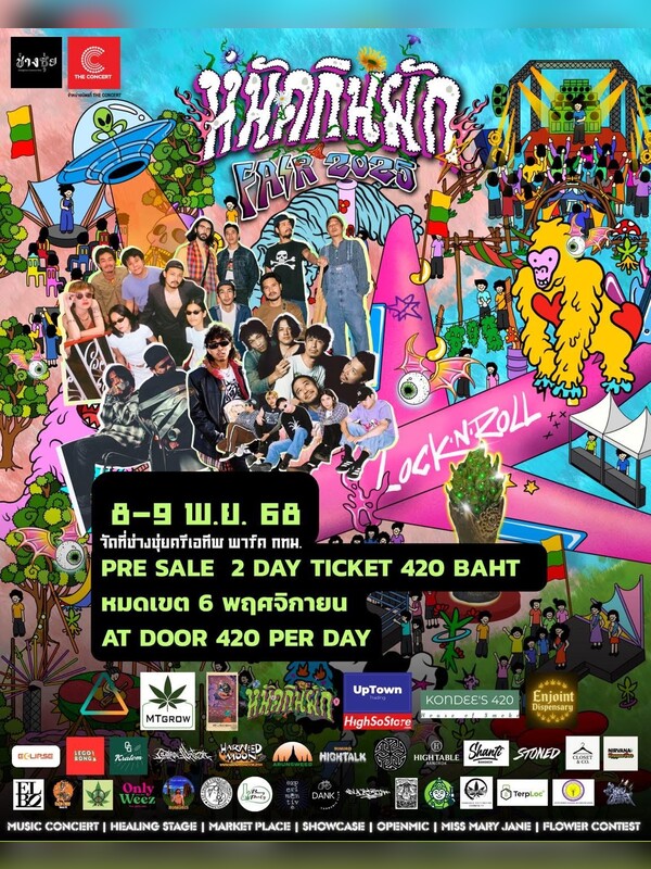หนัดกินผักแฟร์ 2 Lock n’Roll