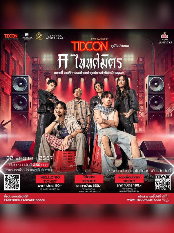 TIDCON PRESENT  "ไททศมิตร"