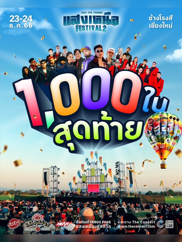 แสงเหนือ Music Festival 2