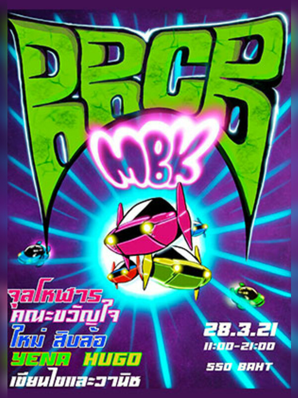 RRCB MBK (ROCK And ROLL Come Back MBK)