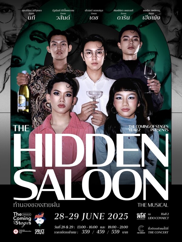 ทำนองของสายฝน : The Hidden Saloon The Musical จัดทำโดย The Coming of Stages : เด็กไทยติดเวที ปีที่ 2 สนับสนุนโดย โรงเรียนสาธิตมหาวิทยาลัยศรีนครินทรวิโรฒ ปทุมวัน