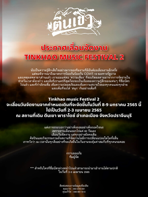 TIN KHAO MUSIC FESTIVAL 2