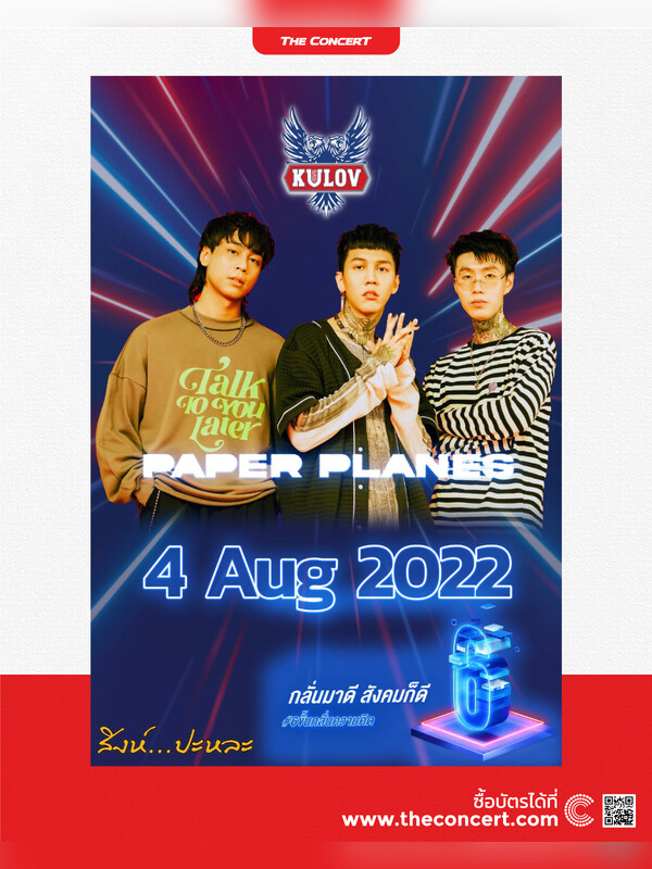 เปเปอร์ เพลนส์ Live Concert @สิงห์ปะหละ