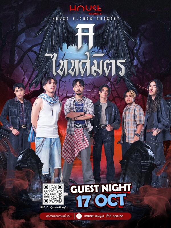 ไททศมิตร @HOUSE Klong 6